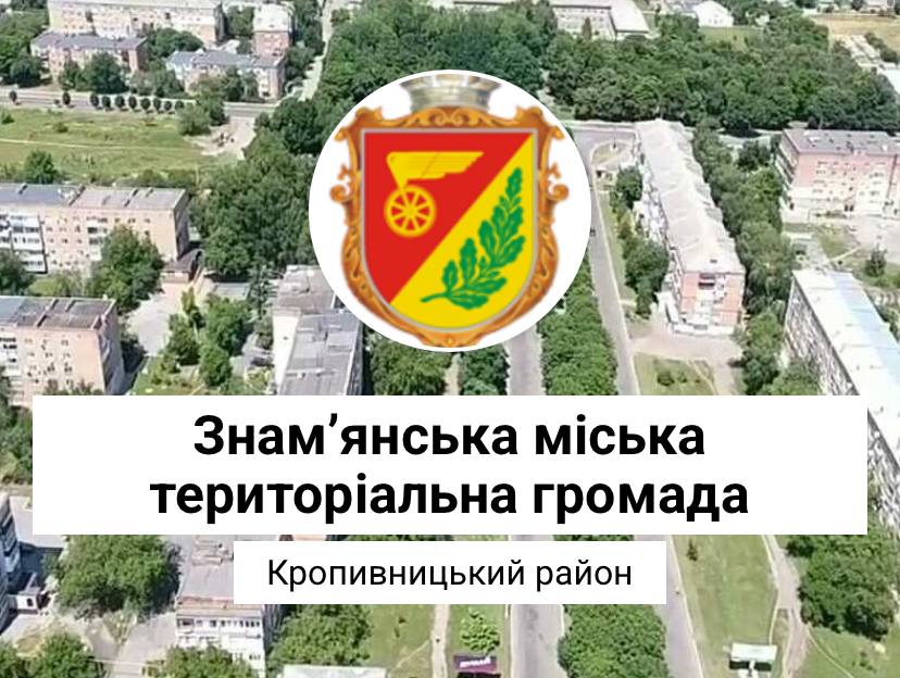 Знам’янська територіальна приєдналася до IMTD International